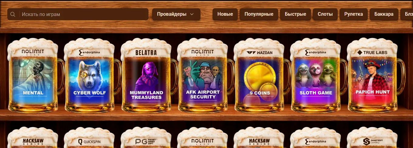 Каталог Beer Casino — скриншот для страницы /rabochee-zerkalo.html на beerblack.top