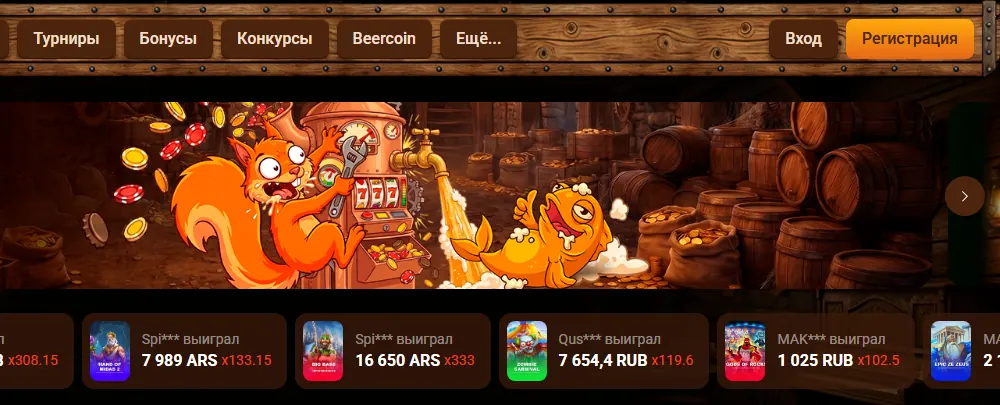 Интерфейс Beer Casino — скриншот для материала «Рабочее зеркало Beer Casino: проверка адреса и редиректов» на beerblack.top
