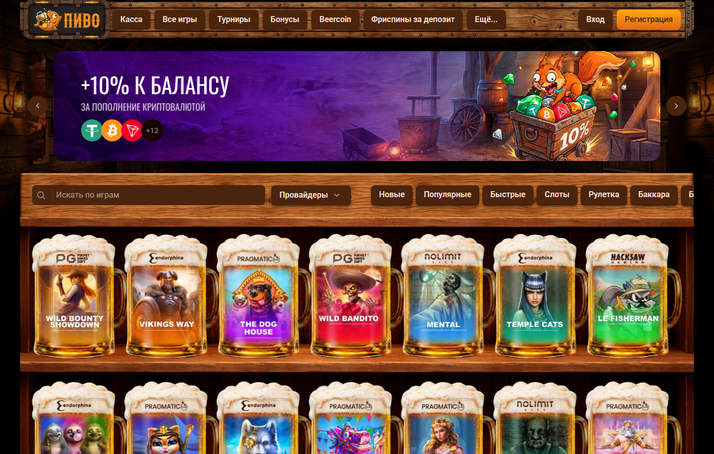 Beer Casino Бонустар